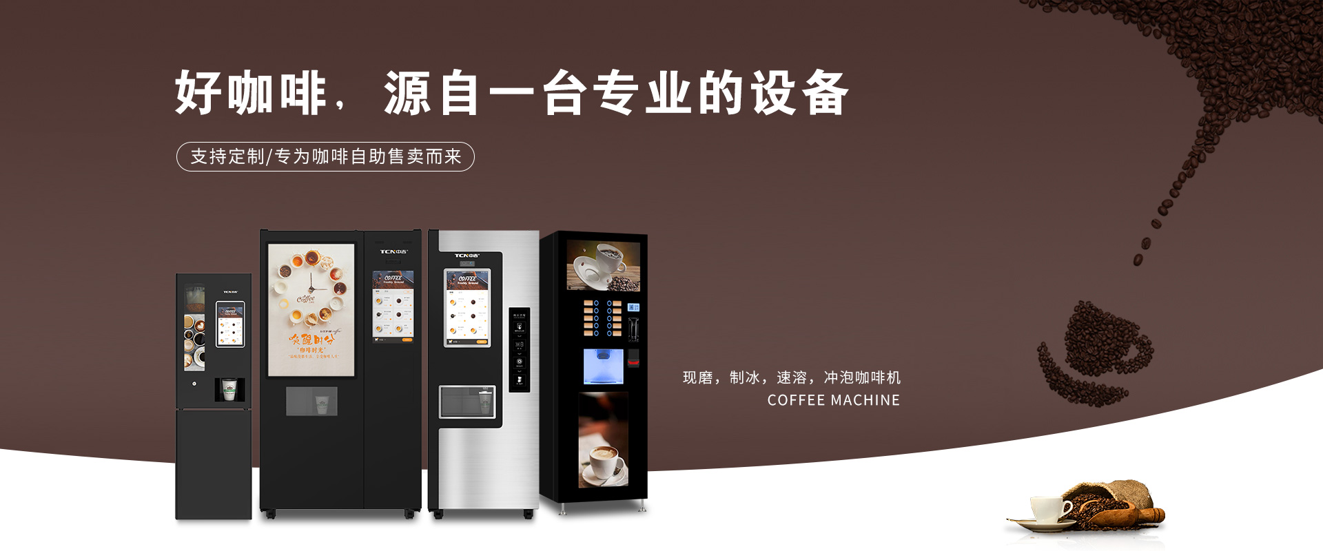千亿市场，中华购彩网welcome现磨制冰咖啡机，致富正其时~